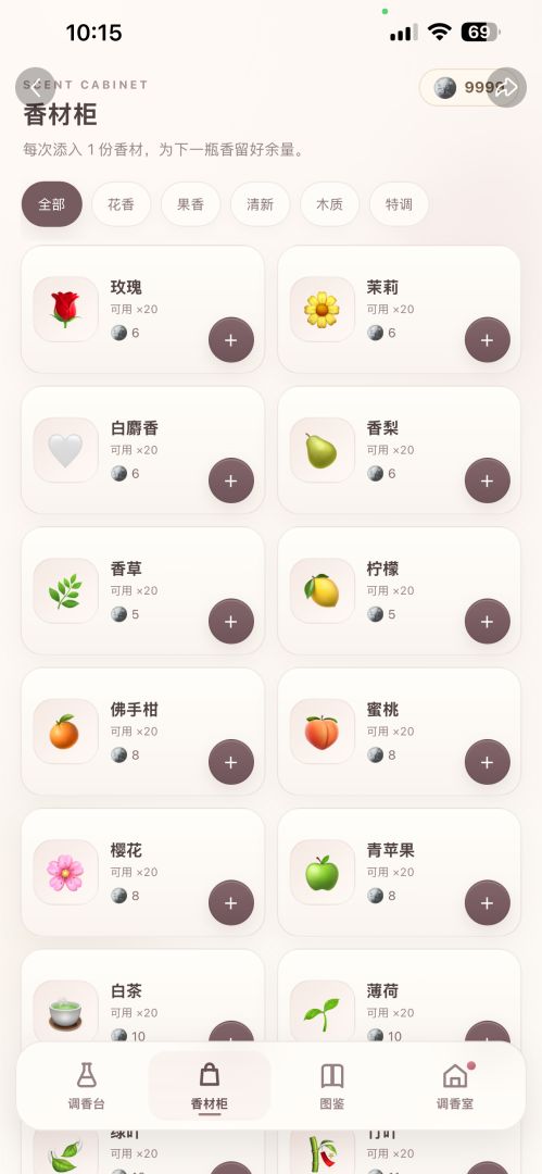 开了一家调香室游戏截图