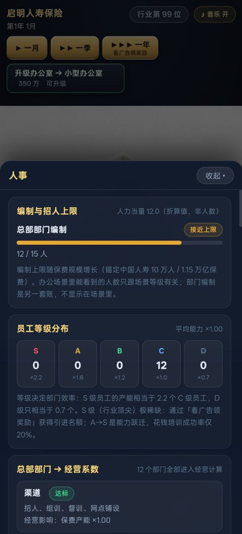模拟经营保险公司游戏截图