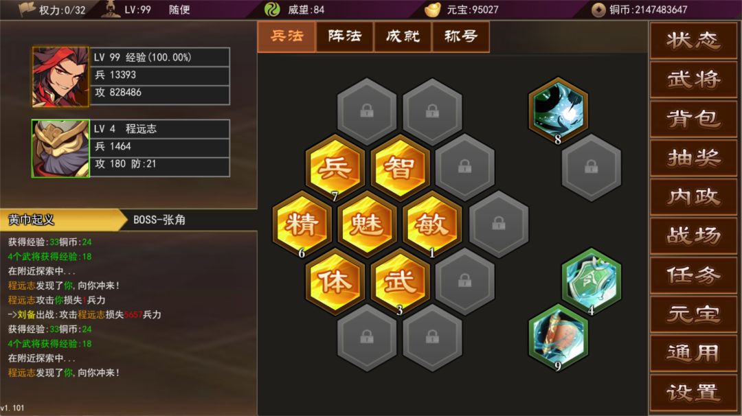 三国志群雄天下游戏截图