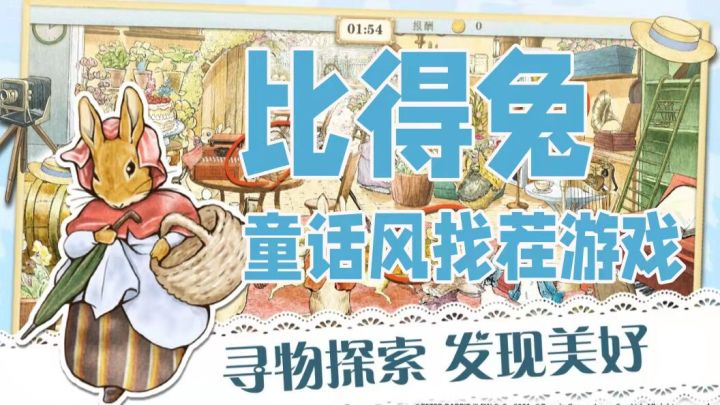 像童话书一样的找茬游戏,到底好不好玩?截图