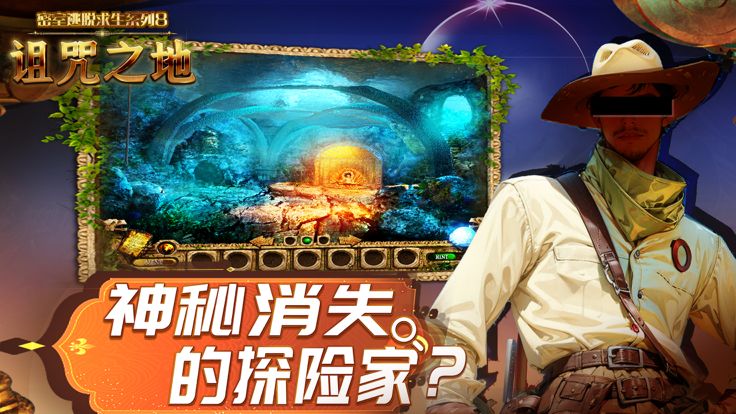 密室逃脱求生系列8诅咒之地-剧情推理冒险解谜游戏截图