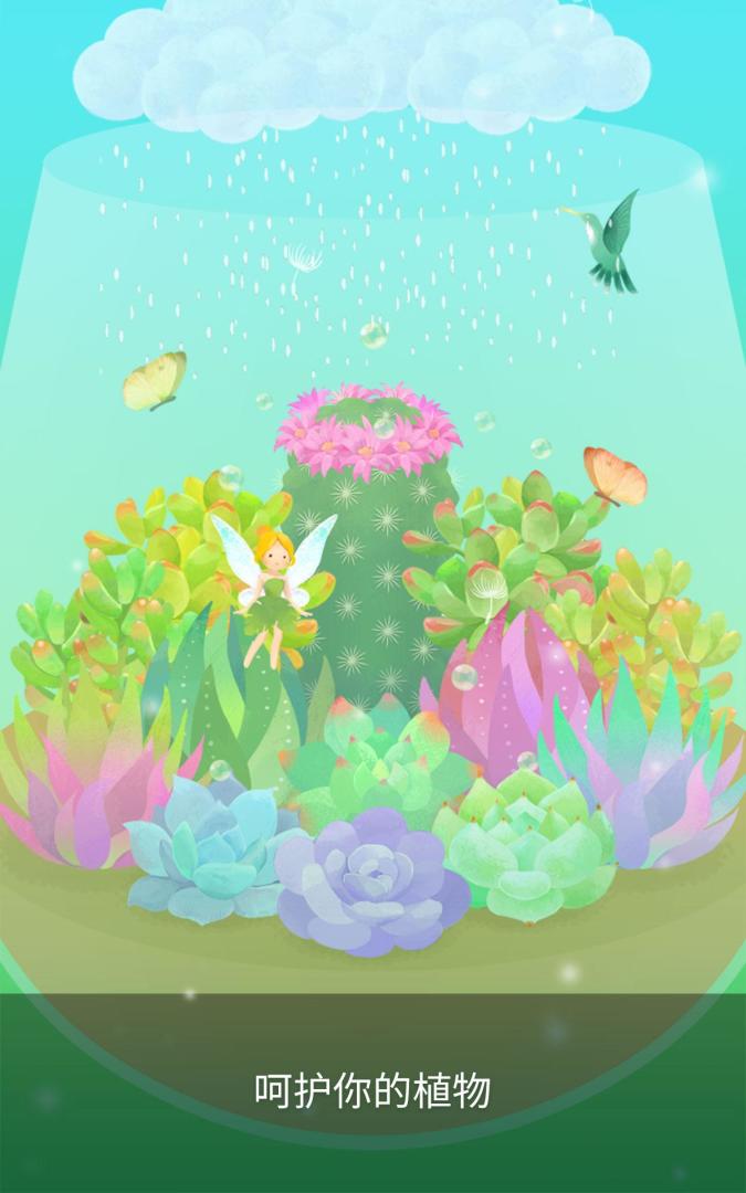 我的水晶花园游戏截图