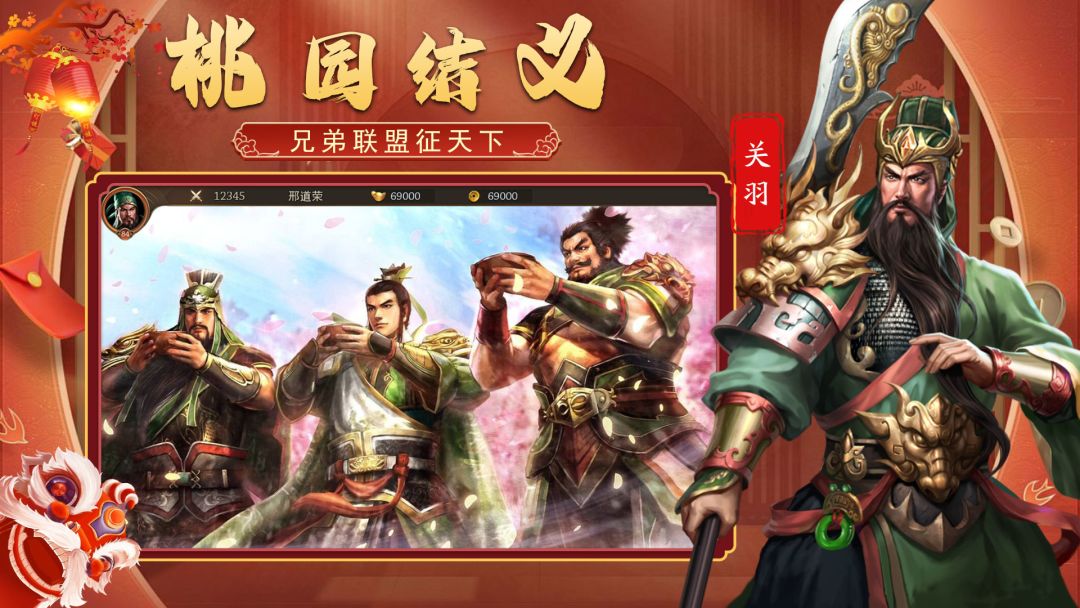 三国传说游戏截图