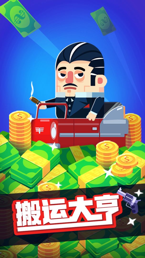 搬运大亨游戏截图