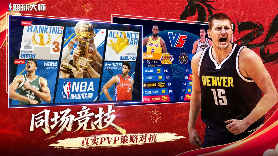 美职篮篮球大师游戏截图