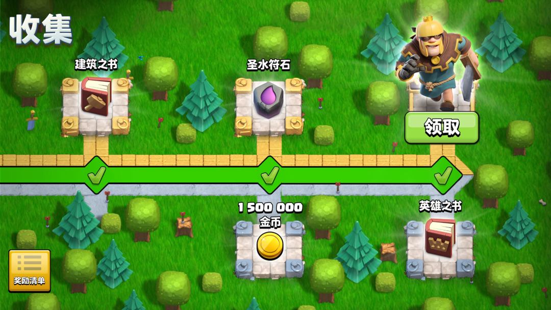 部落冲突 (Clash of Clans)游戏截图
