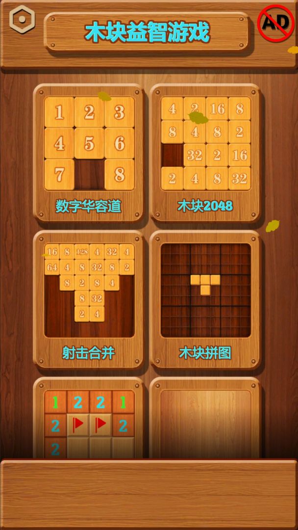 数字华容道：数字方块合并游戏截图