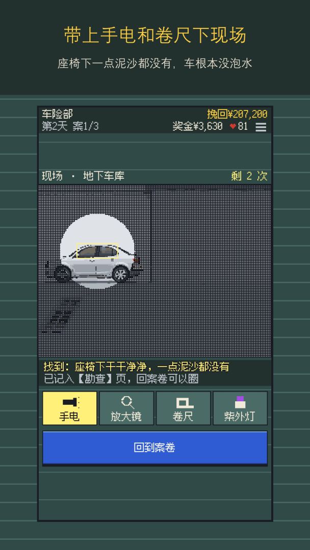 理赔员模拟器:识破骗保游戏截图