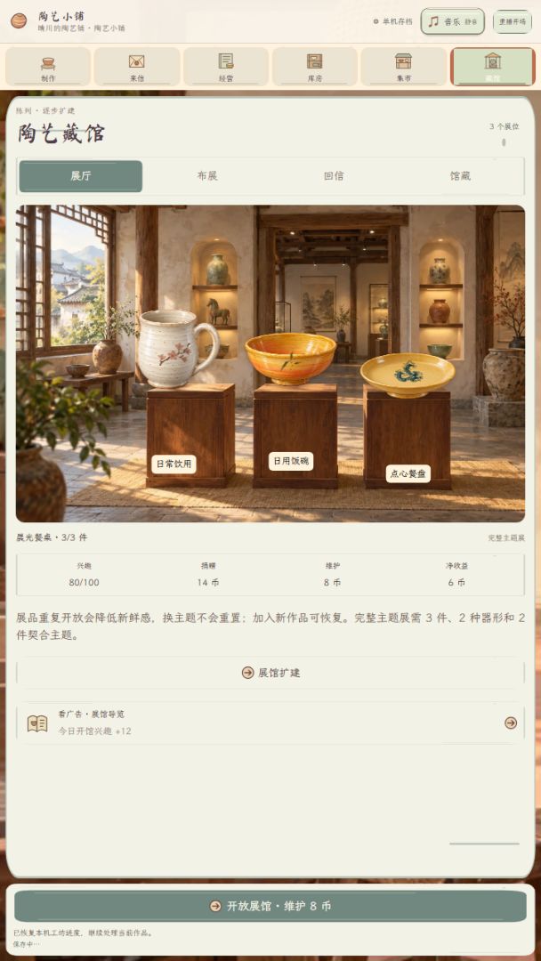 陶艺小铺:制作与经营游戏截图