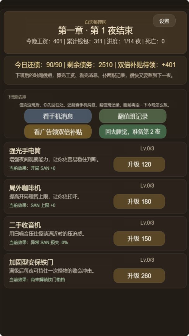 我在规则怪谈世界当保安游戏截图