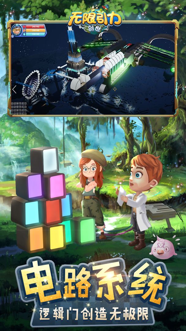 无限引力：创世游戏截图