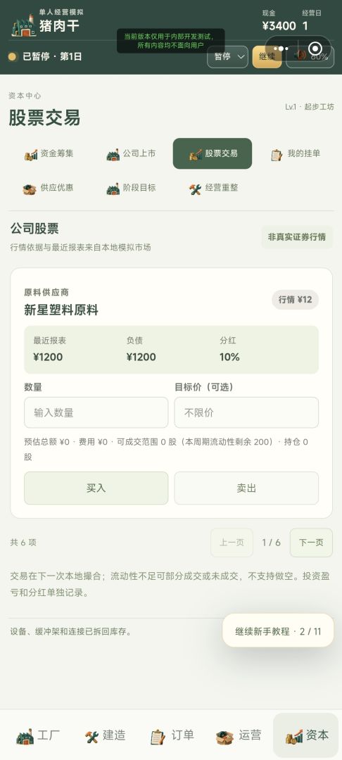 玩具公司:工厂物语游戏截图