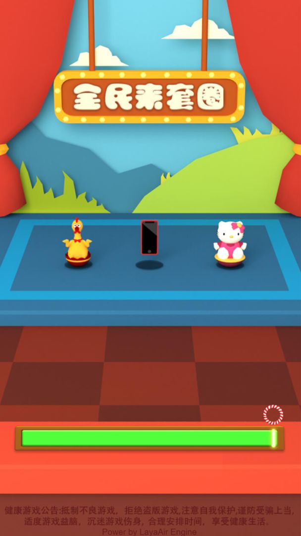 全民来套圈游戏截图