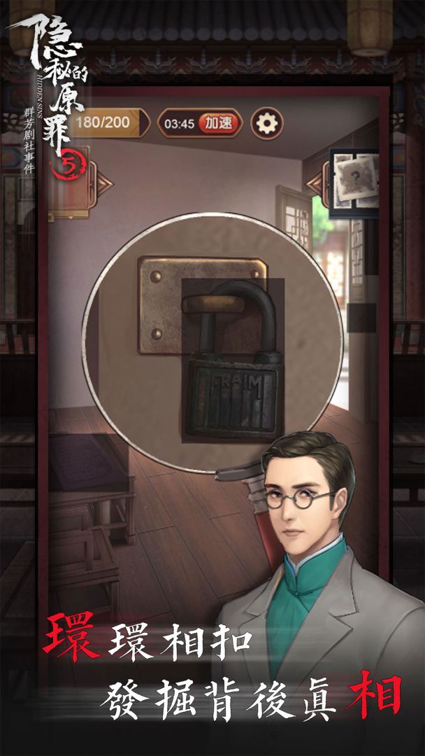 隐秘的原罪5游戏截图