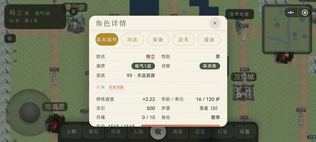 凡尘录游戏截图