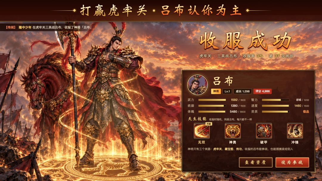 我的召唤兽是吕布游戏截图