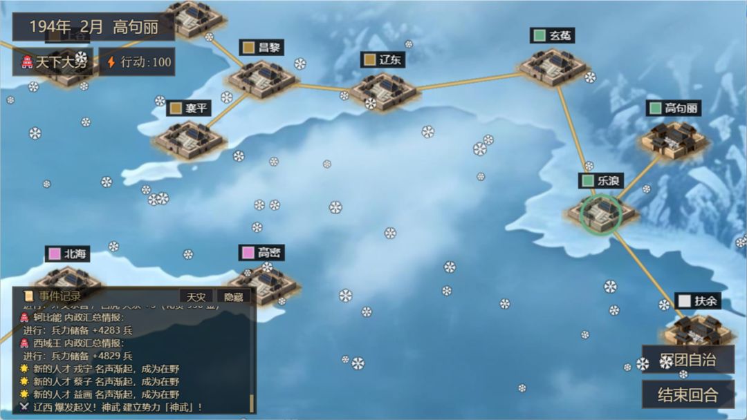 风起汉末4游戏截图
