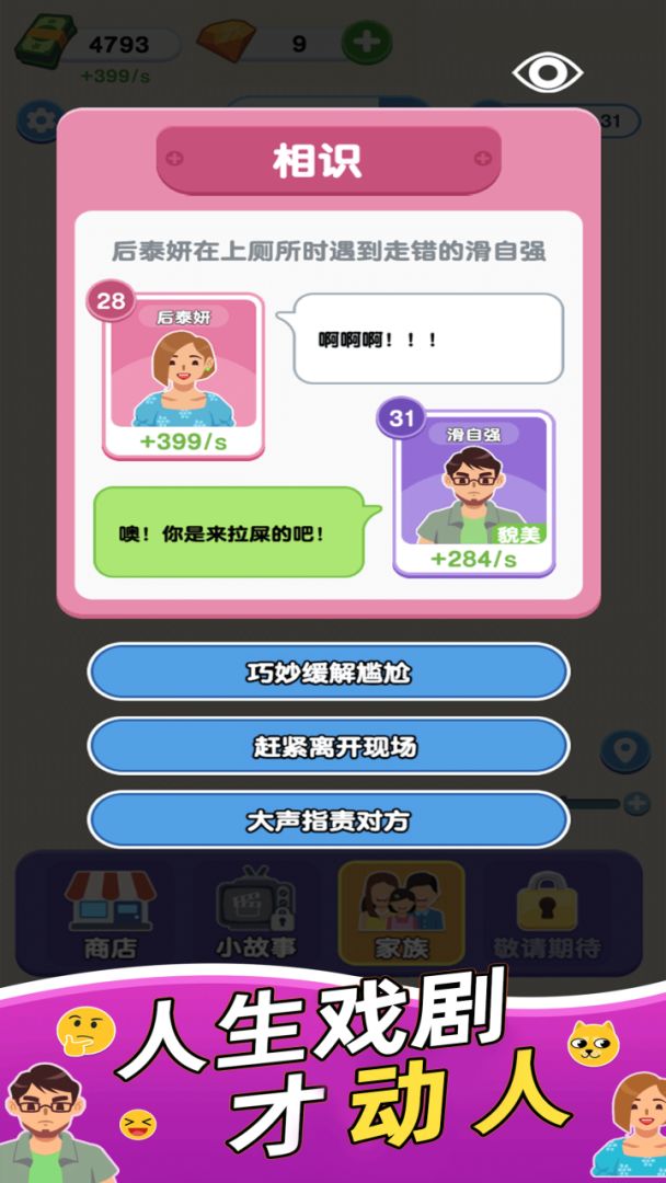 家族人生游戏截图
