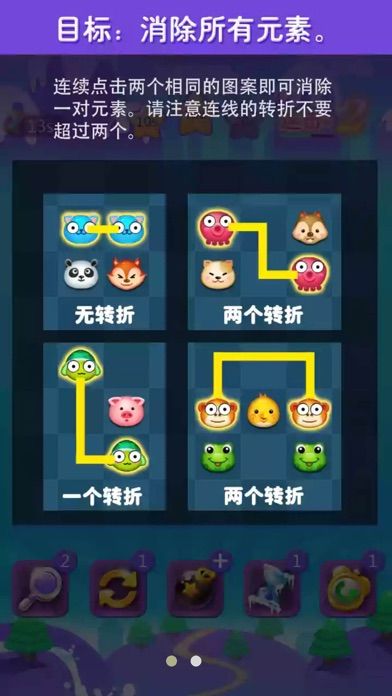 天天连连看—连连看经典版,对对碰爱消除游戏截图