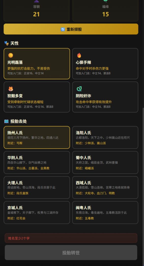 放置武林游戏截图