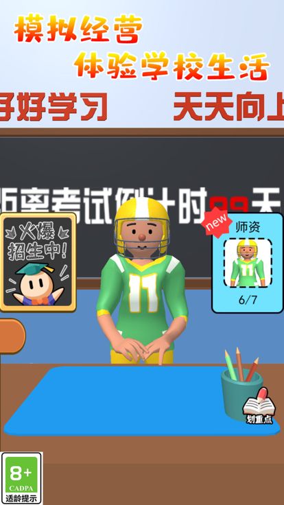 学霸在哪里-模拟校园经营 益智休闲游戏游戏截图