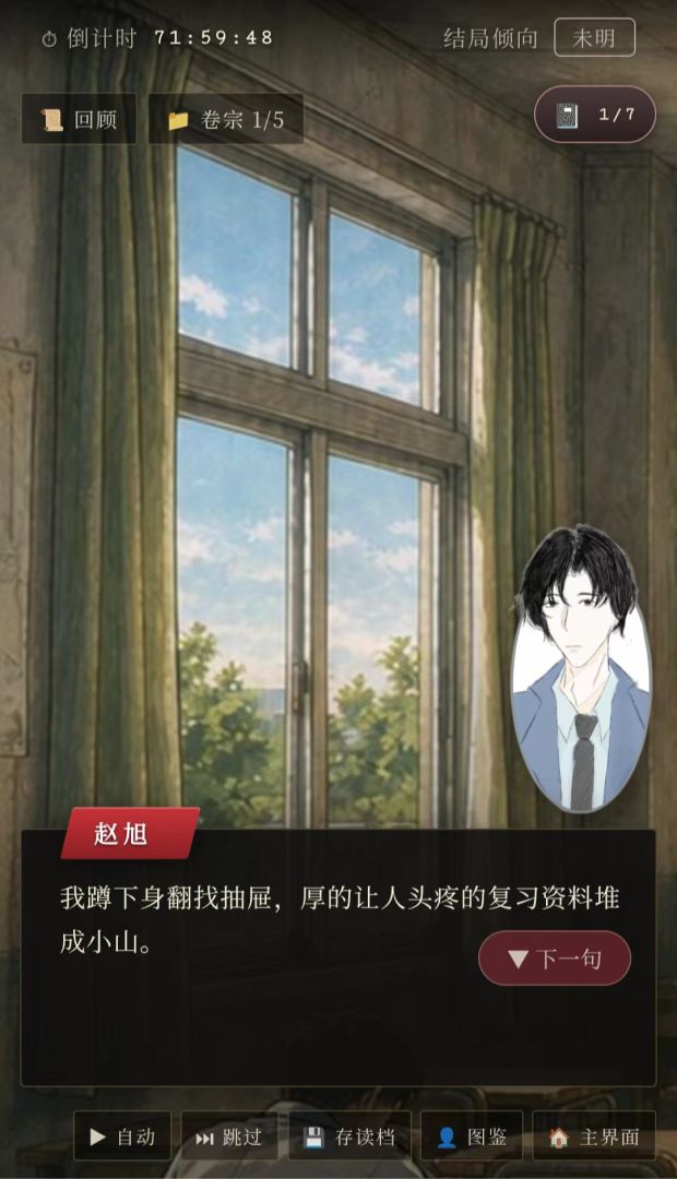 月光奏鸣曲游戏截图