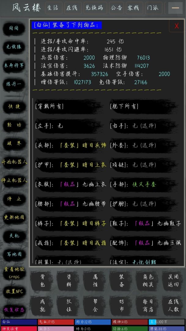 缥缈录游戏截图