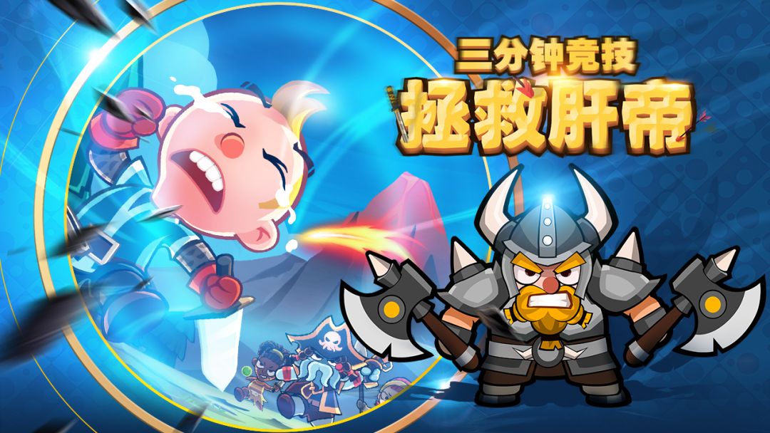 小英雄大乱斗游戏截图