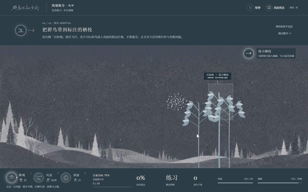 群鸟不知方向游戏截图