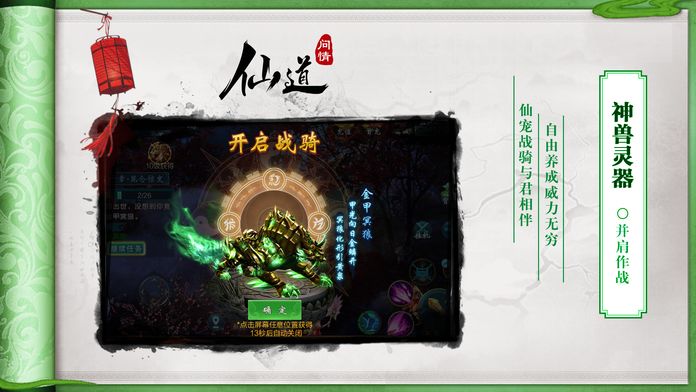 仙道问情游戏截图