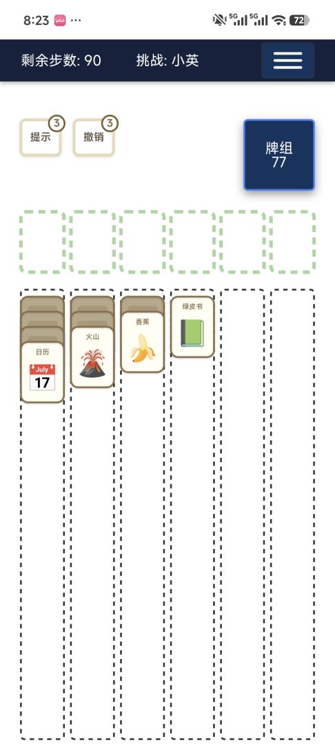 蜘蛛纸牌消除游戏截图