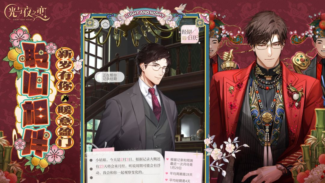 光与夜之恋游戏截图