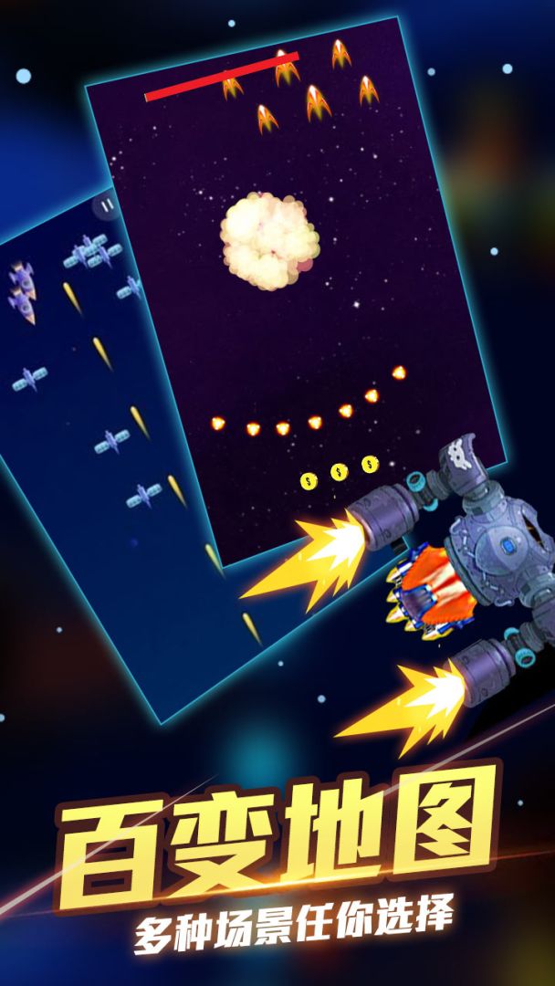 太空战机游戏截图