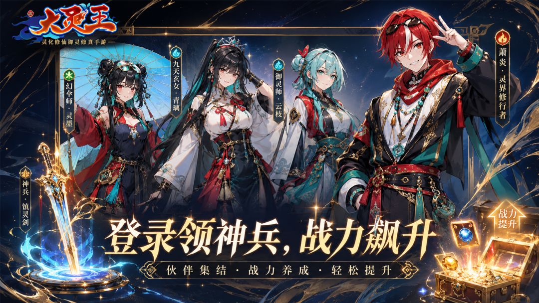 异界深渊:大灵王游戏截图