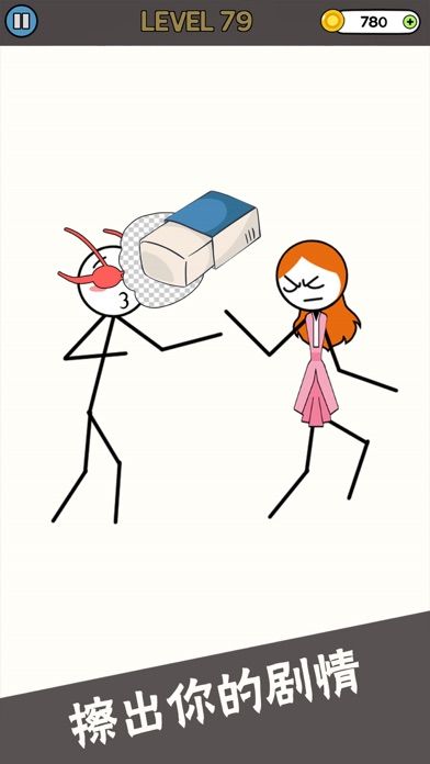 恋爱橡皮擦(Erase Story)游戏截图