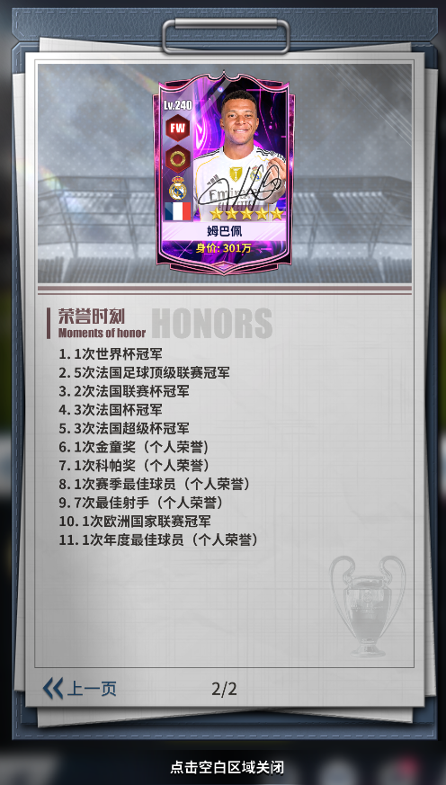 球员传记