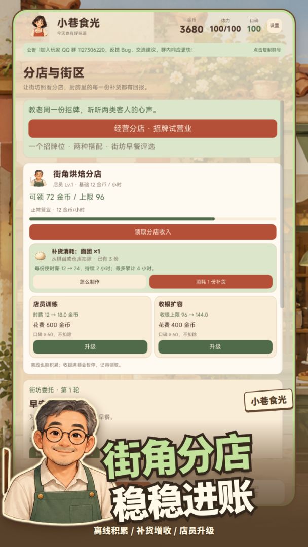 小巷食光游戏截图