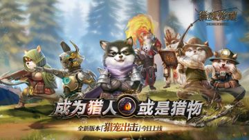 9月21日更新公告 | 猎犬出击！月满艾兰特