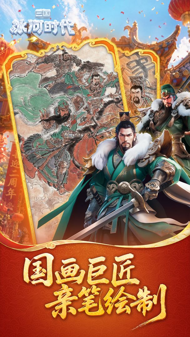三国:冰河时代游戏截图