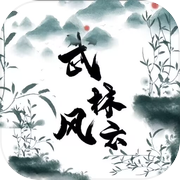 武林风云icon