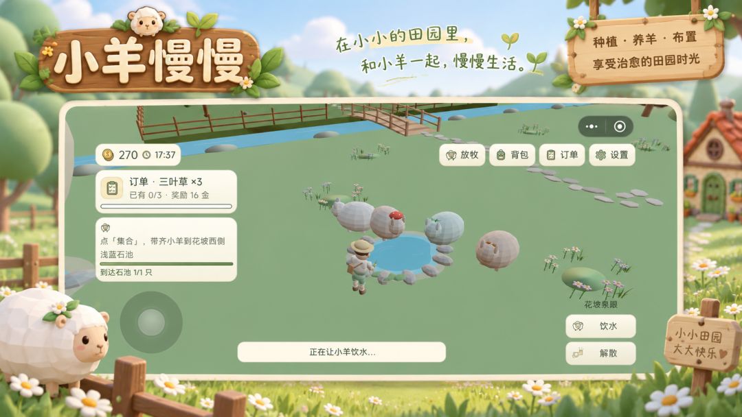 小羊慢慢游戏截图