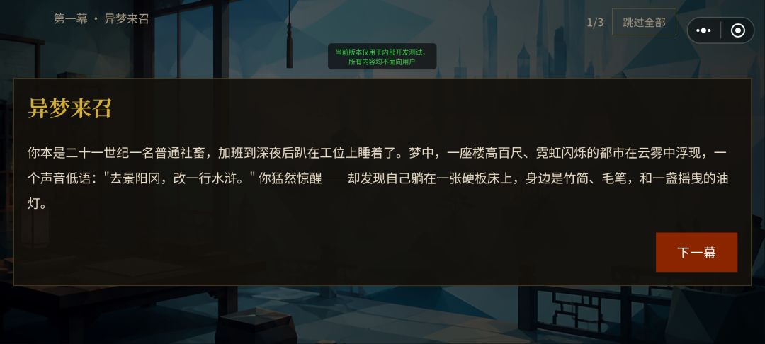 穿越成打虎武松游戏截图