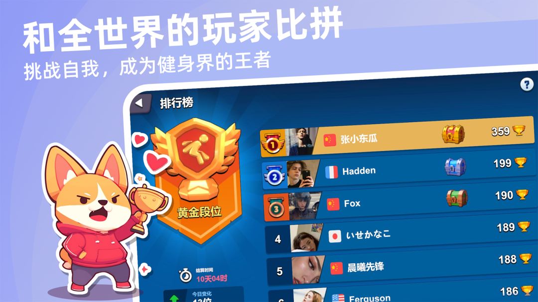 运动派对-体感健身游戏游戏截图