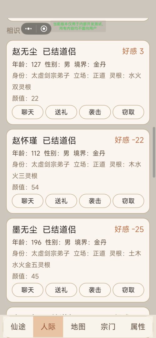 仙途纪事游戏截图