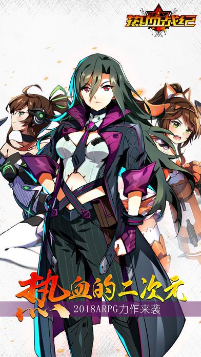 热血战纪-人气魔幻热血动作手游游戏截图