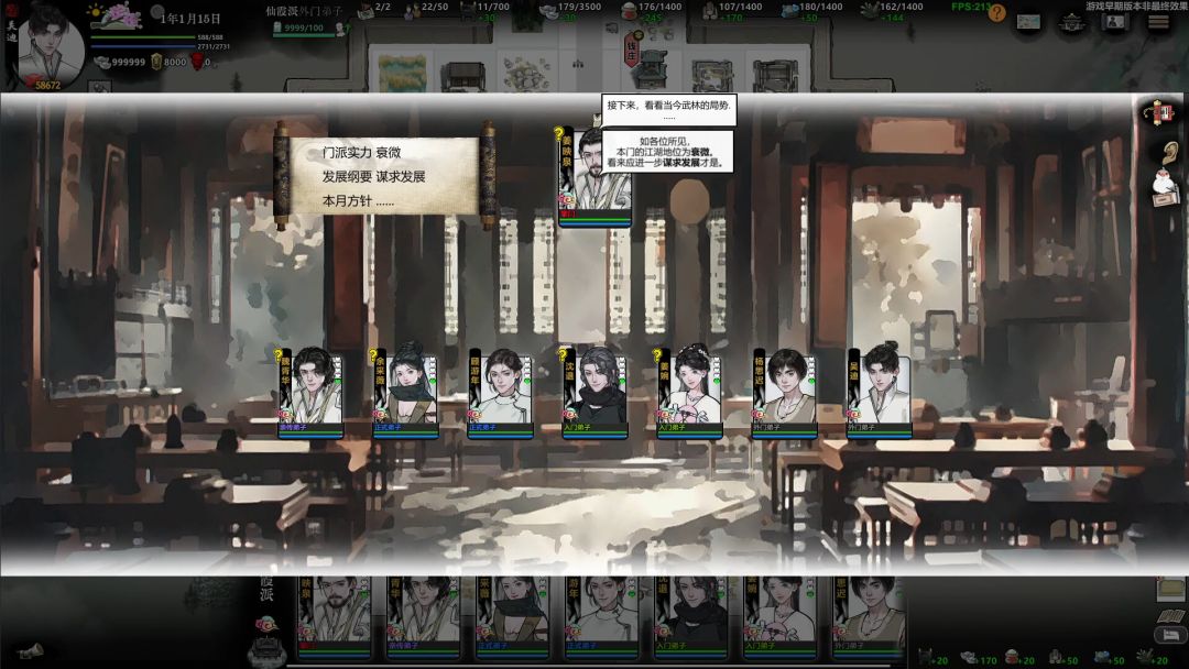 龙胤立志传游戏截图