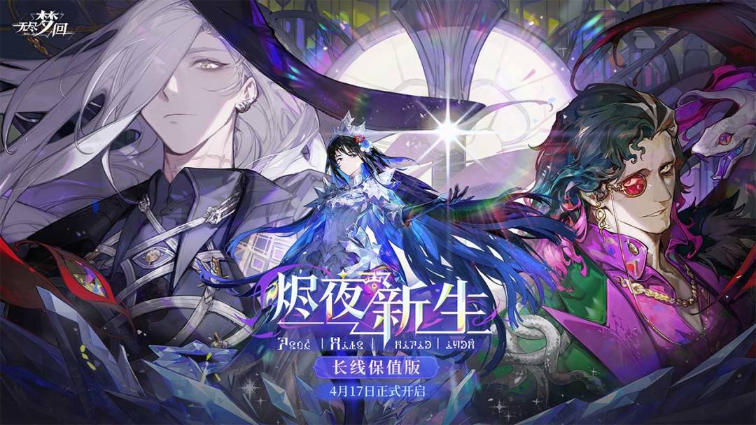 无尽梦回游戏截图