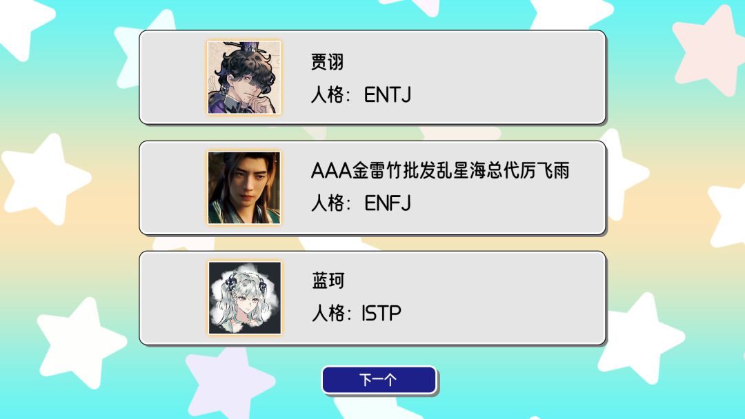 16种人格模拟游戏截图