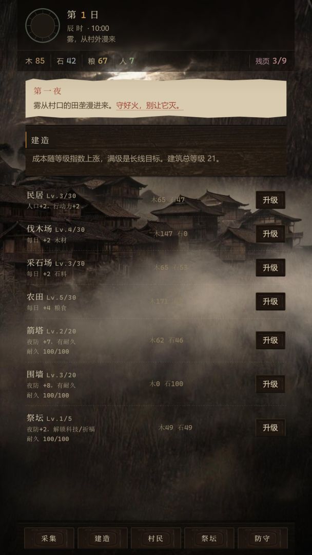 咒雾村游戏截图