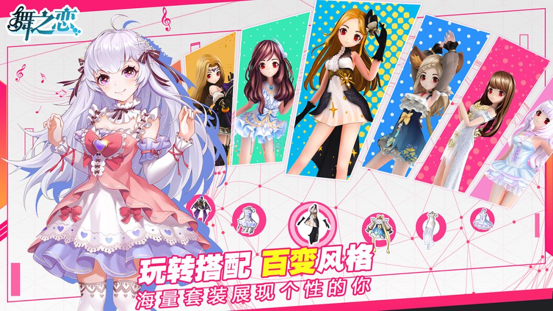 舞之恋游戏截图